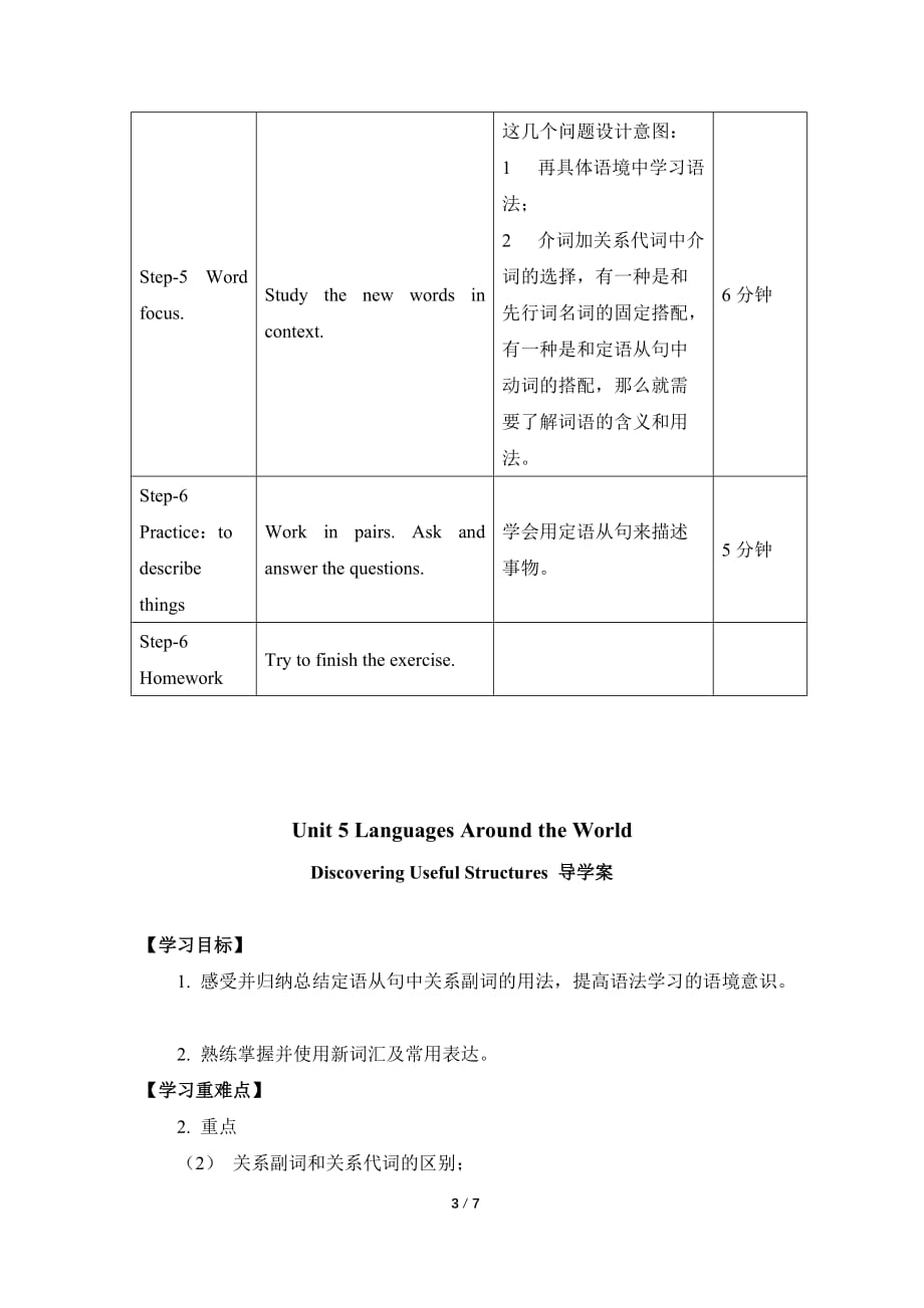 《Unit 5 Languages Around the World Discovering Useful Structures》教案（附导学案）_第3页