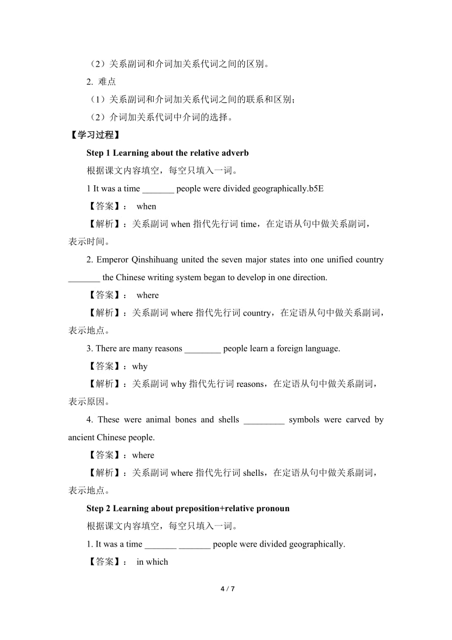 《Unit 5 Languages Around the World Discovering Useful Structures》教案（附导学案）_第4页