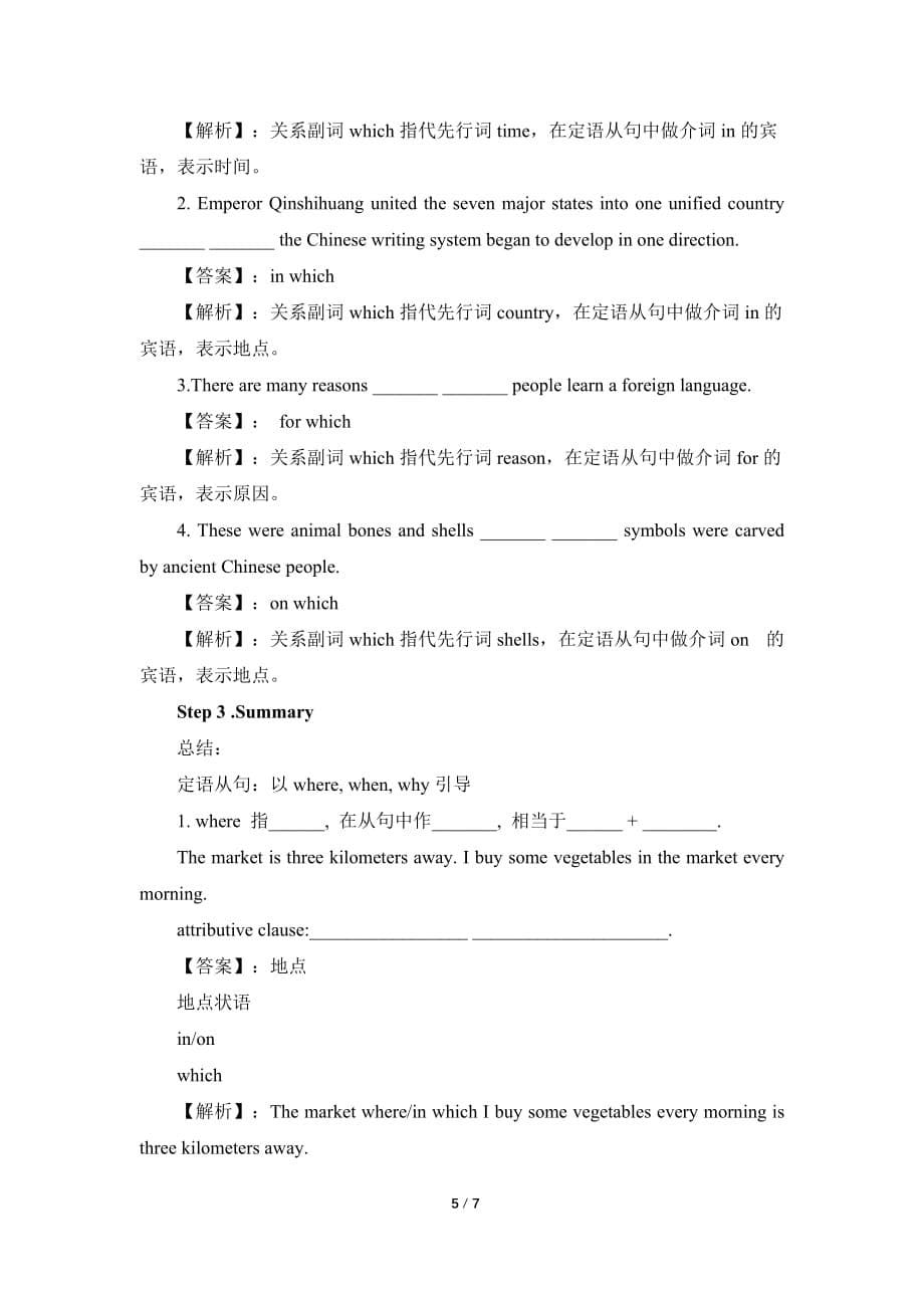 《Unit 5 Languages Around the World Discovering Useful Structures》教案（附导学案）_第5页