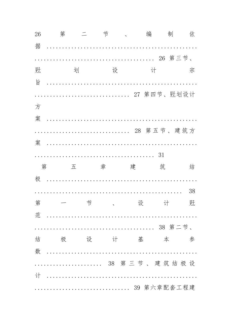 精编幼儿园可行性研究方案报告（二）_第3页