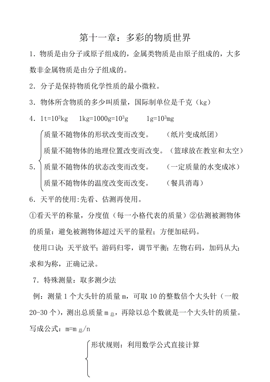 人教版九年级物理上册知识点总结+复习提纲._第1页