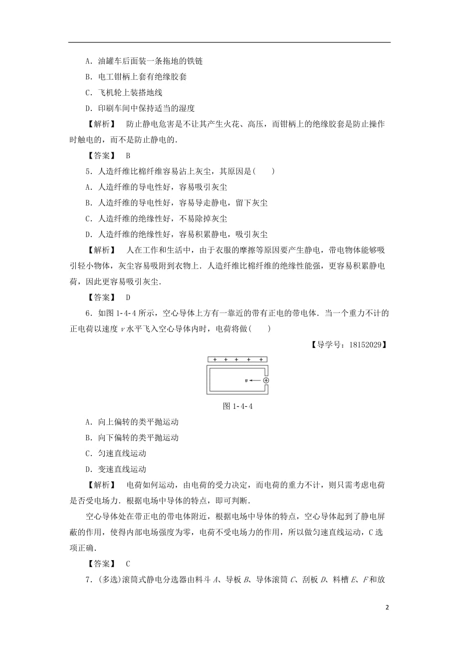 高中物理 第1章 静电与静电场学业分层测评4（含解析）鲁科版选修1-1_第2页