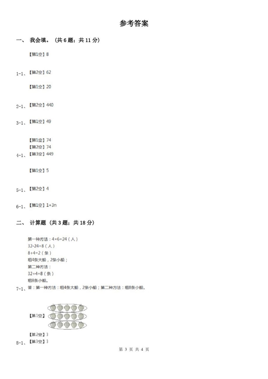 贵州省人教版小学数学二年级下册第六单元余数的除法综合练习_第3页