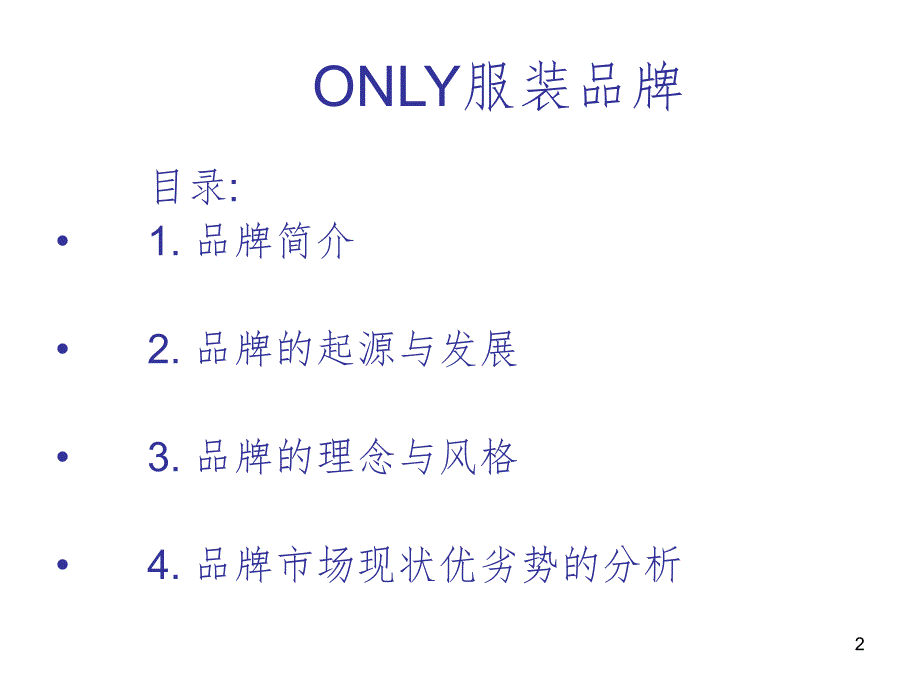 产品开发作业PPT_第2页