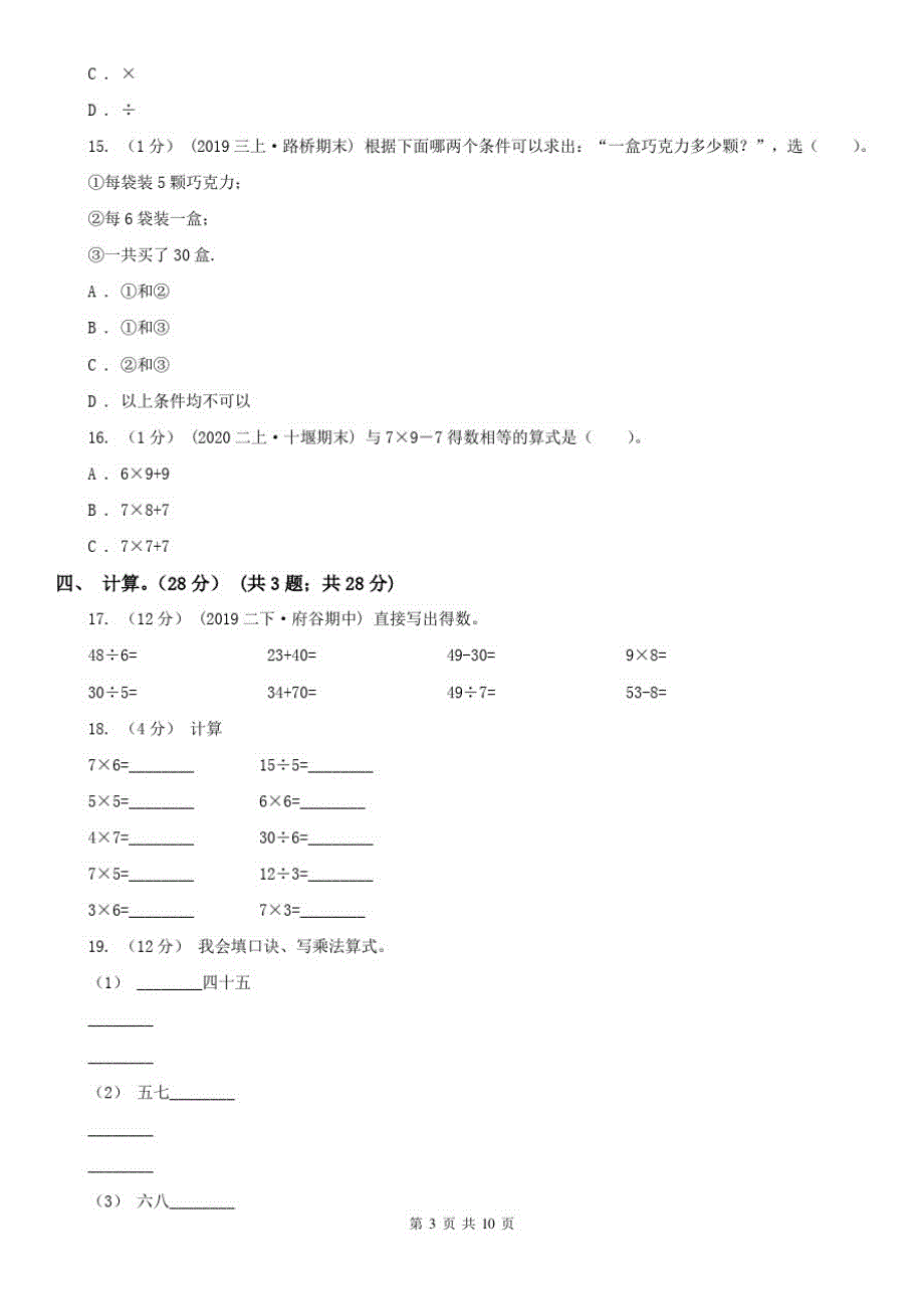 贵阳市二年级下学期数学第一次月考试卷_第3页