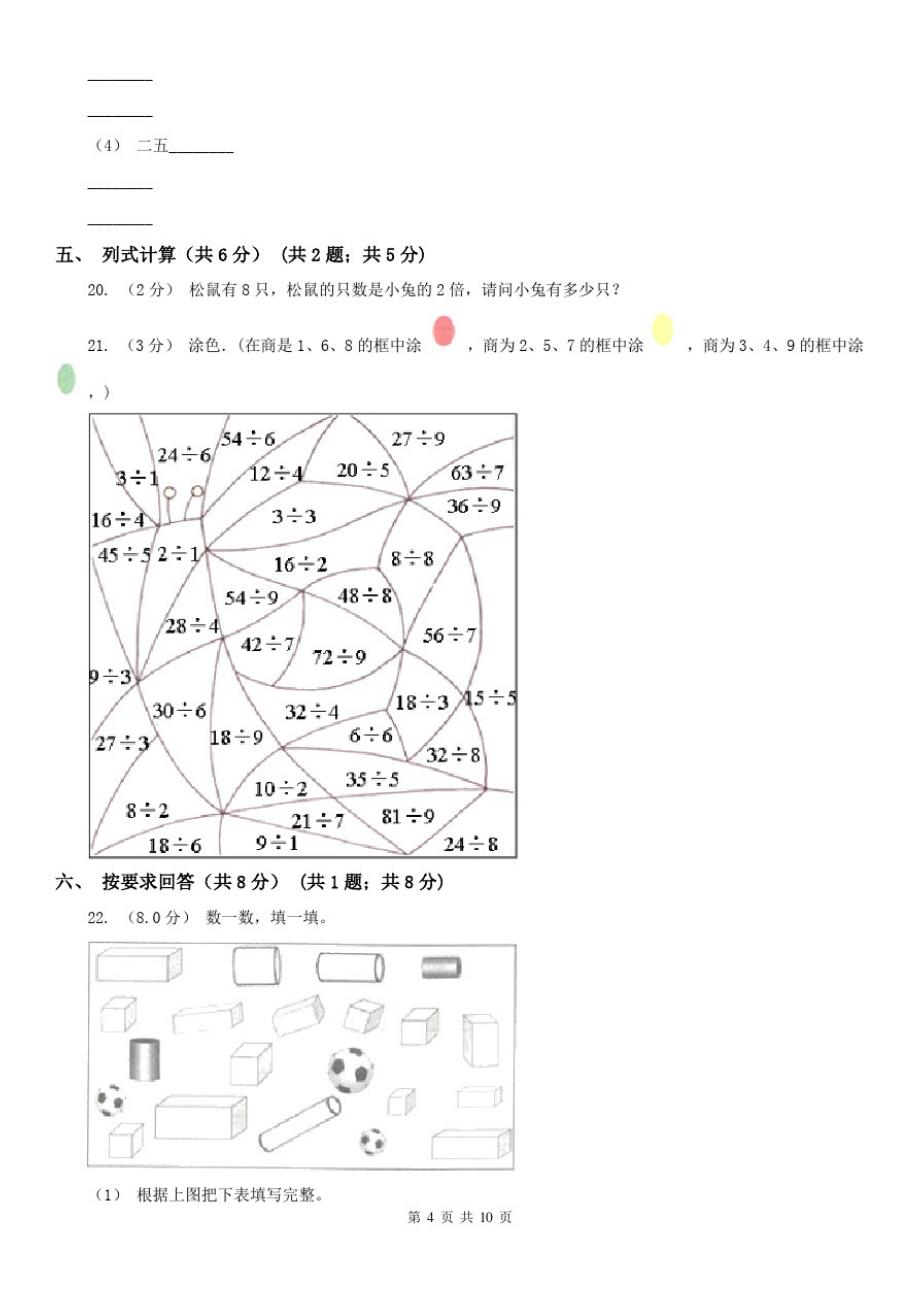 贵阳市二年级下学期数学第一次月考试卷_第4页