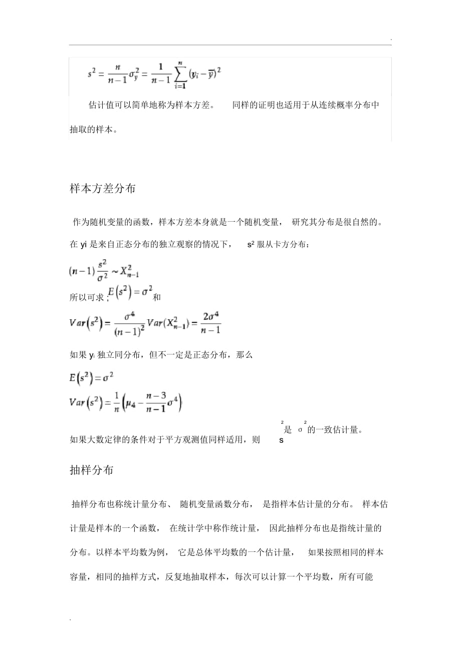 样本方差的抽样分布_第2页