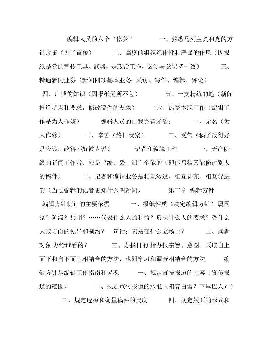 新闻学-本科-专科报纸编辑复习精要_第2页