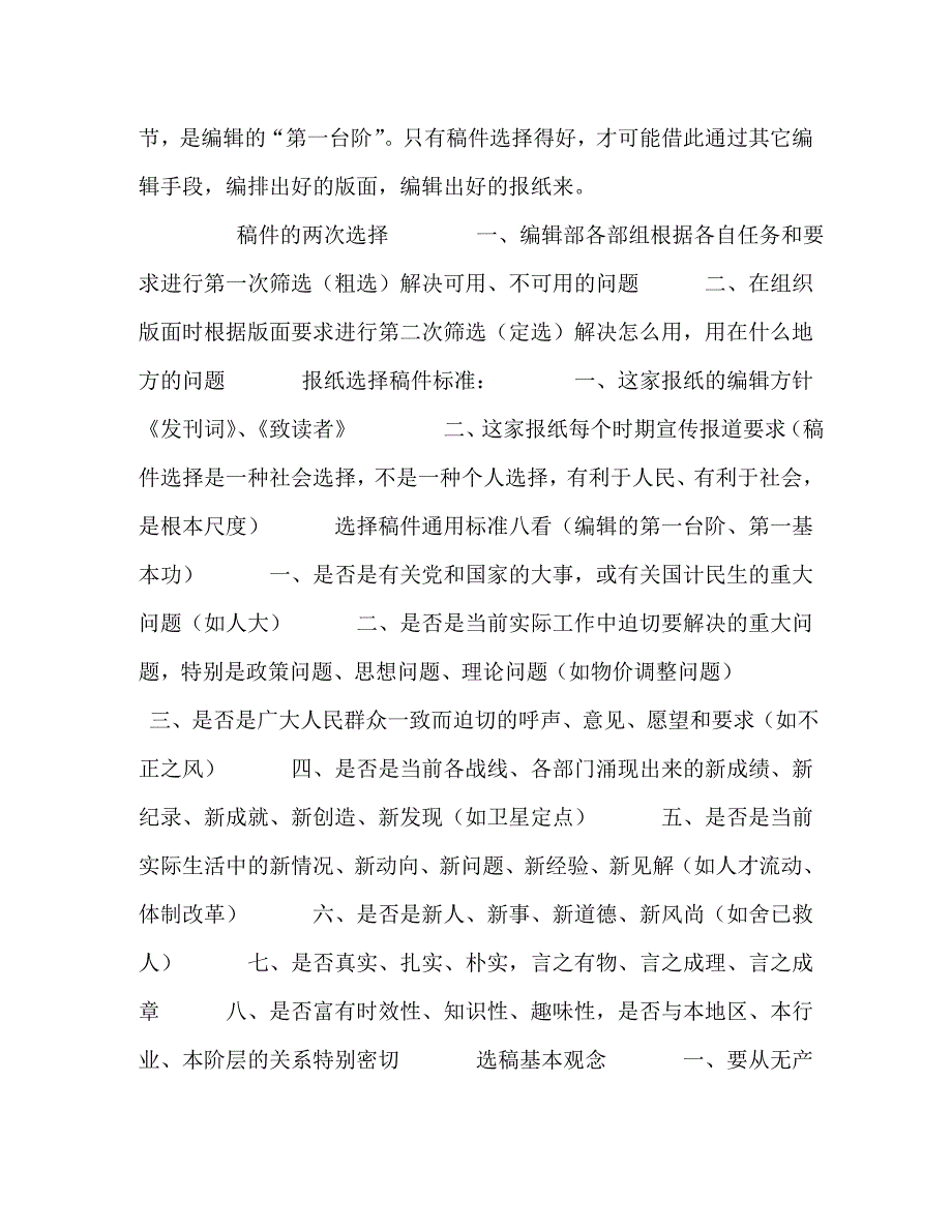 新闻学-本科-专科报纸编辑复习精要_第4页