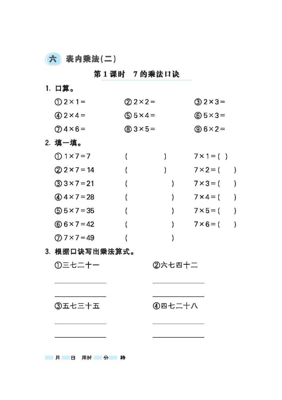 二年级上册数学试题 第六章节表内乘法专项练习 人教版 图片版 无答案_第1页