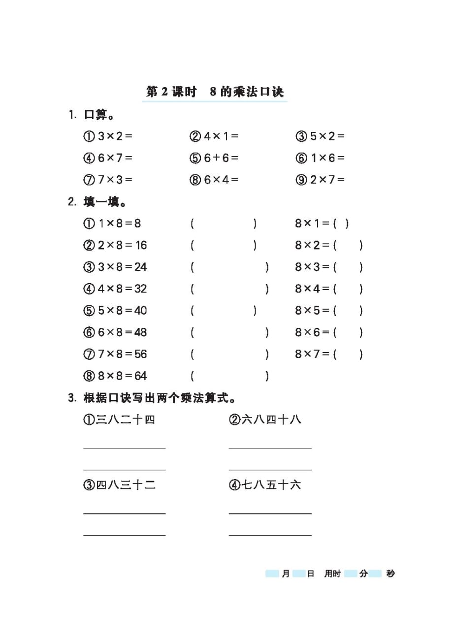 二年级上册数学试题 第六章节表内乘法专项练习 人教版 图片版 无答案_第2页