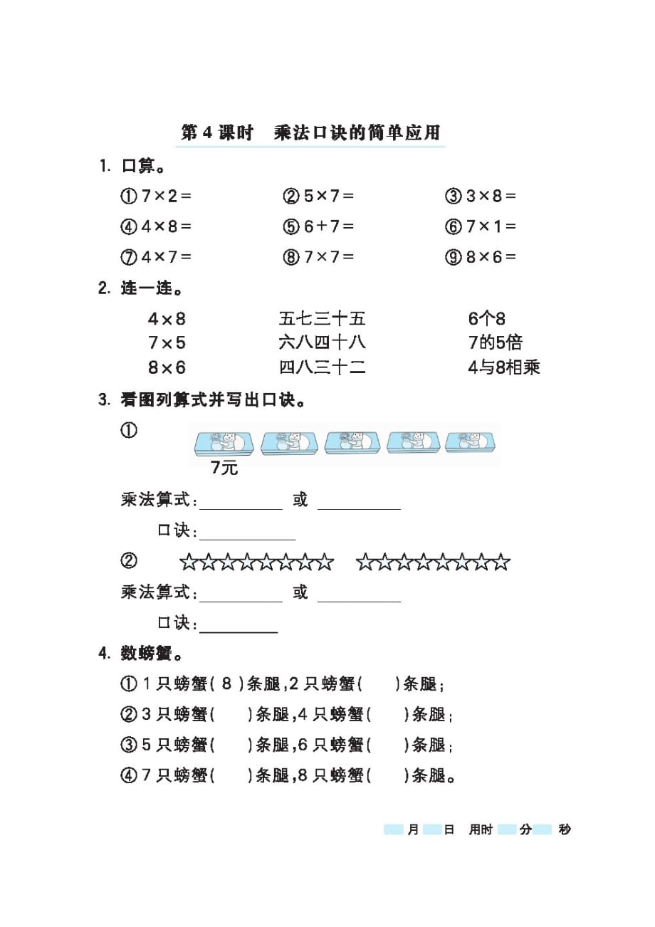 二年级上册数学试题 第六章节表内乘法专项练习 人教版 图片版 无答案_第4页