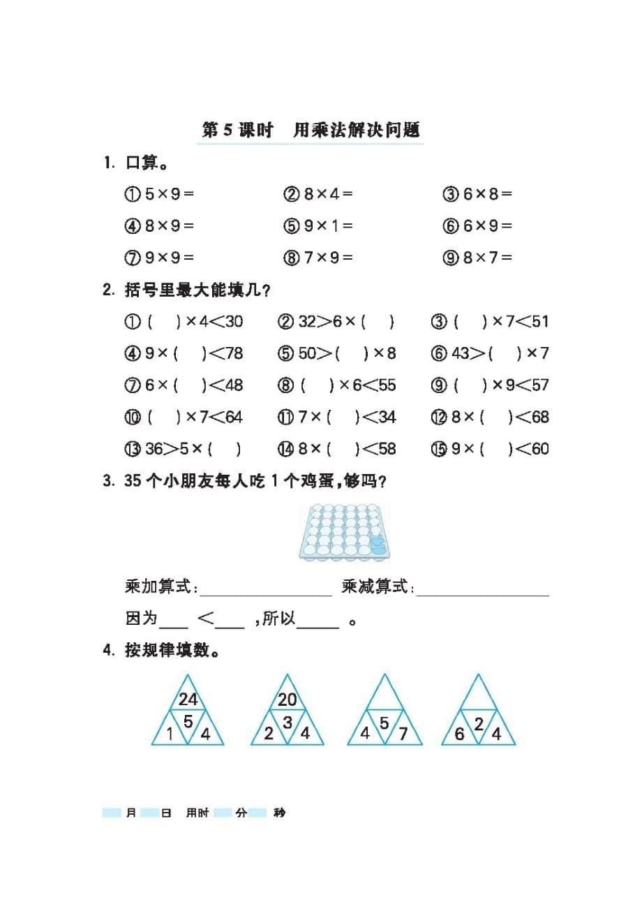 二年级上册数学试题 第六章节表内乘法专项练习 人教版 图片版 无答案_第5页