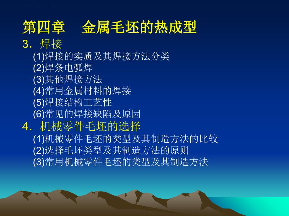 金属毛坯的热成型汇总课件_第2页