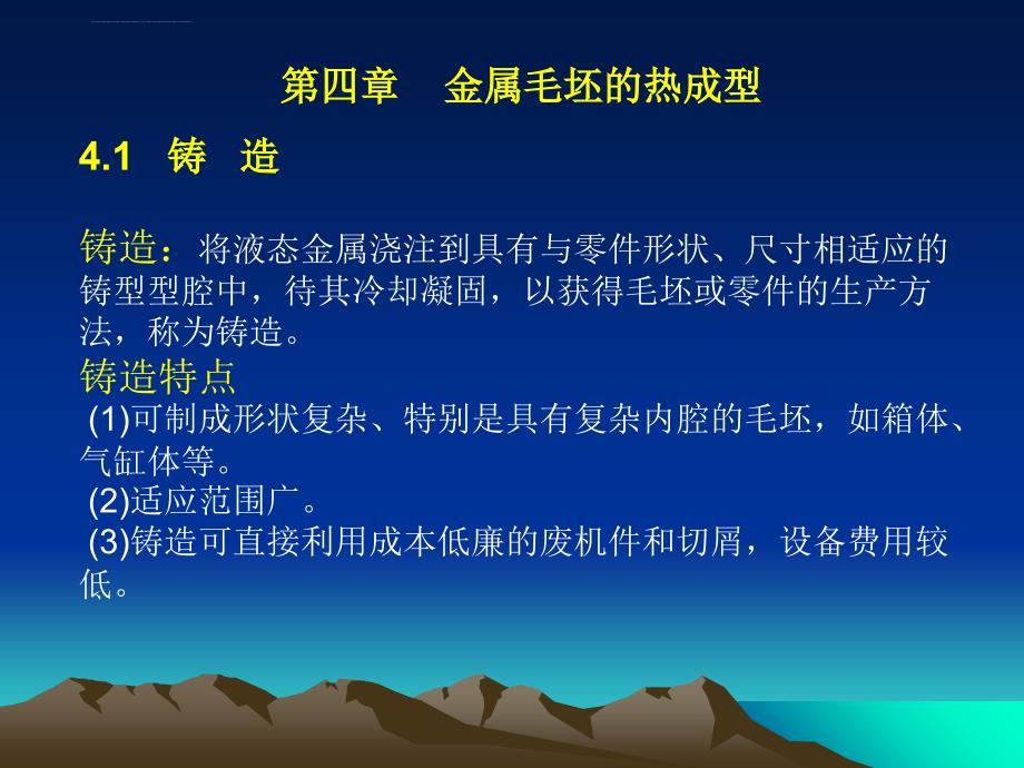 金属毛坯的热成型汇总课件_第4页