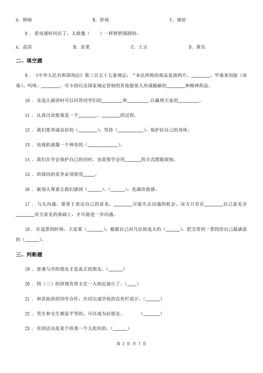 四川省2020届五年级上册期中测试道德与法治试卷B卷_第2页