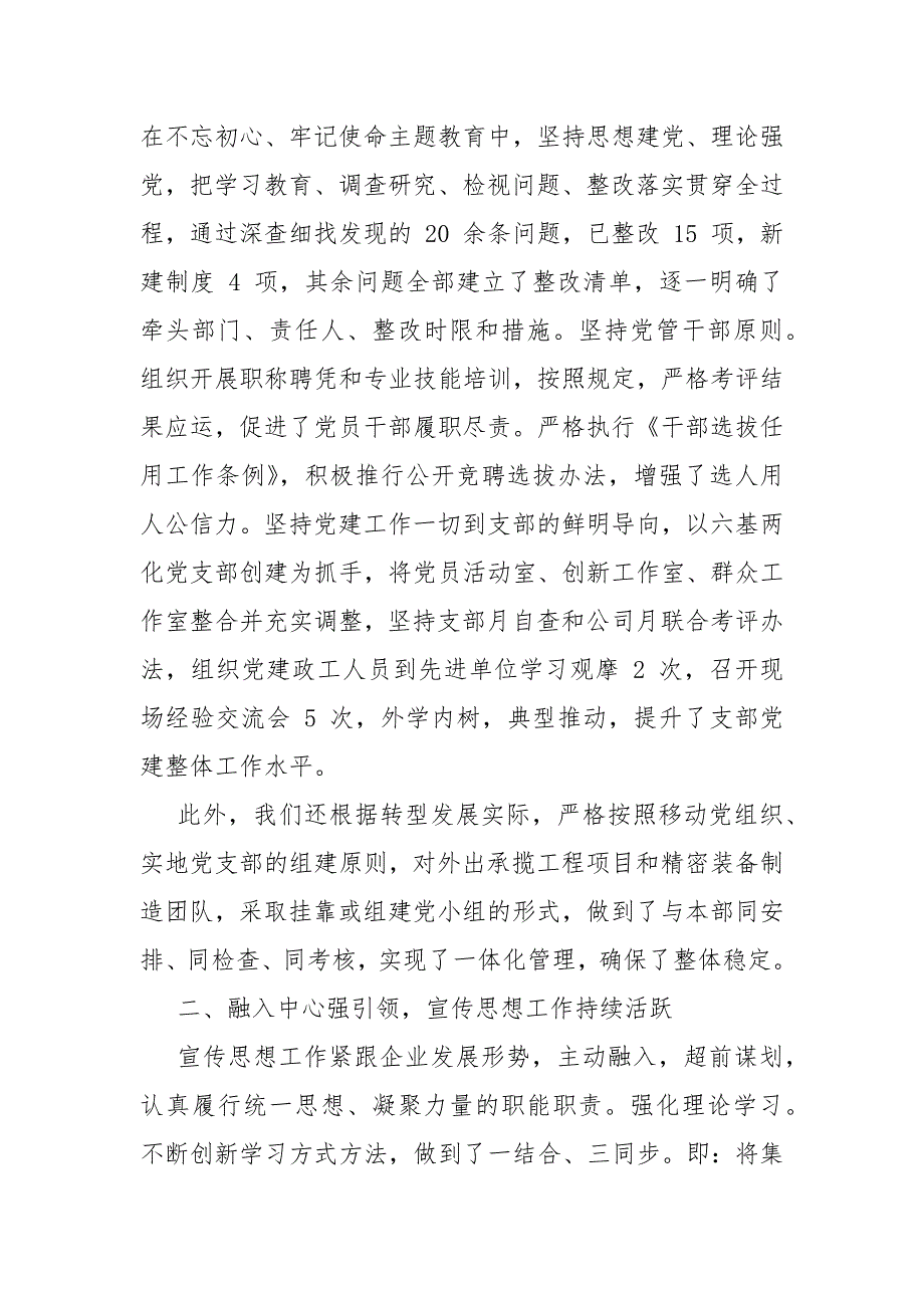 精编公司党委工作会党建工作总结(三）_第2页