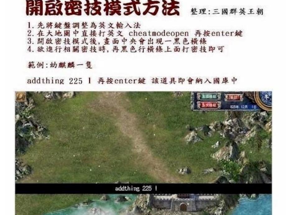 三国群英传7秘籍全解课件_第4页