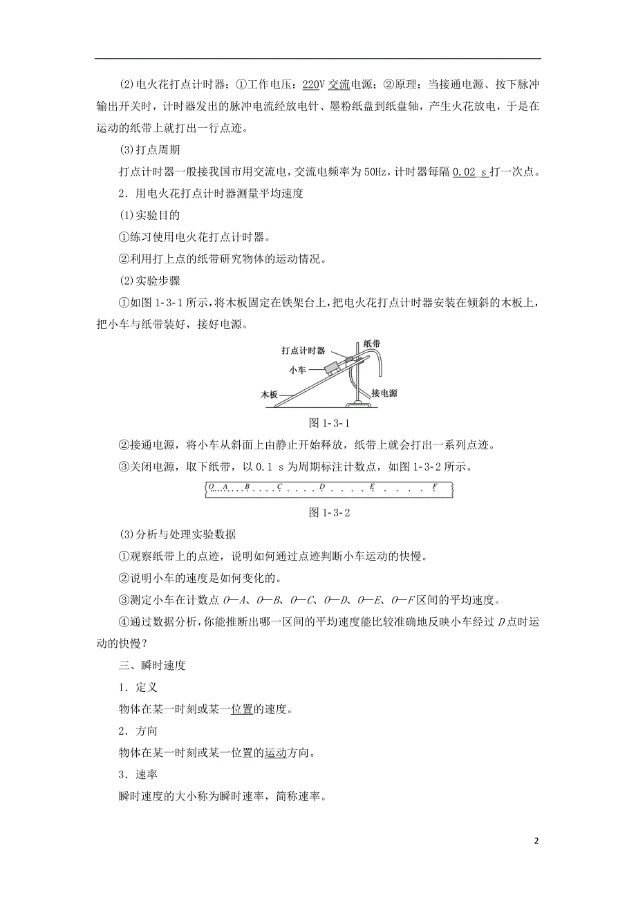 高中物理 第一章 运动的描述 第3节 运动快慢与方向的描述——速度教学案 教科版必修1_第2页