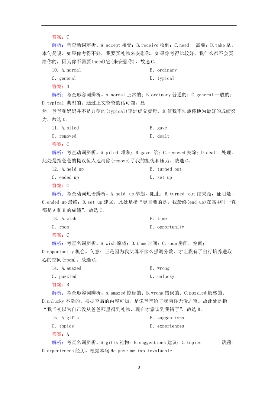 2020_2021学年新教材高中英语Unit1Knowingmeknowingyou第3课时DevelopingideasPresentingideas课时作业含解析外研版必修第三册110_第3页