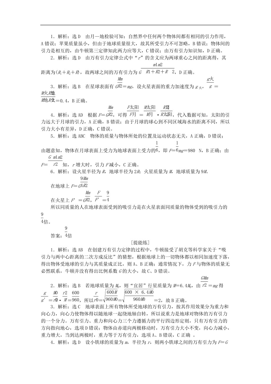 高中物理 课下能力提升九 太阳与行星间的引力 万有引力定律 新人教版必修2_第3页