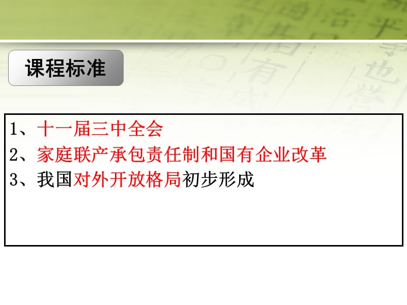 专题三第二课_伟大的历史性转折课件_第3页