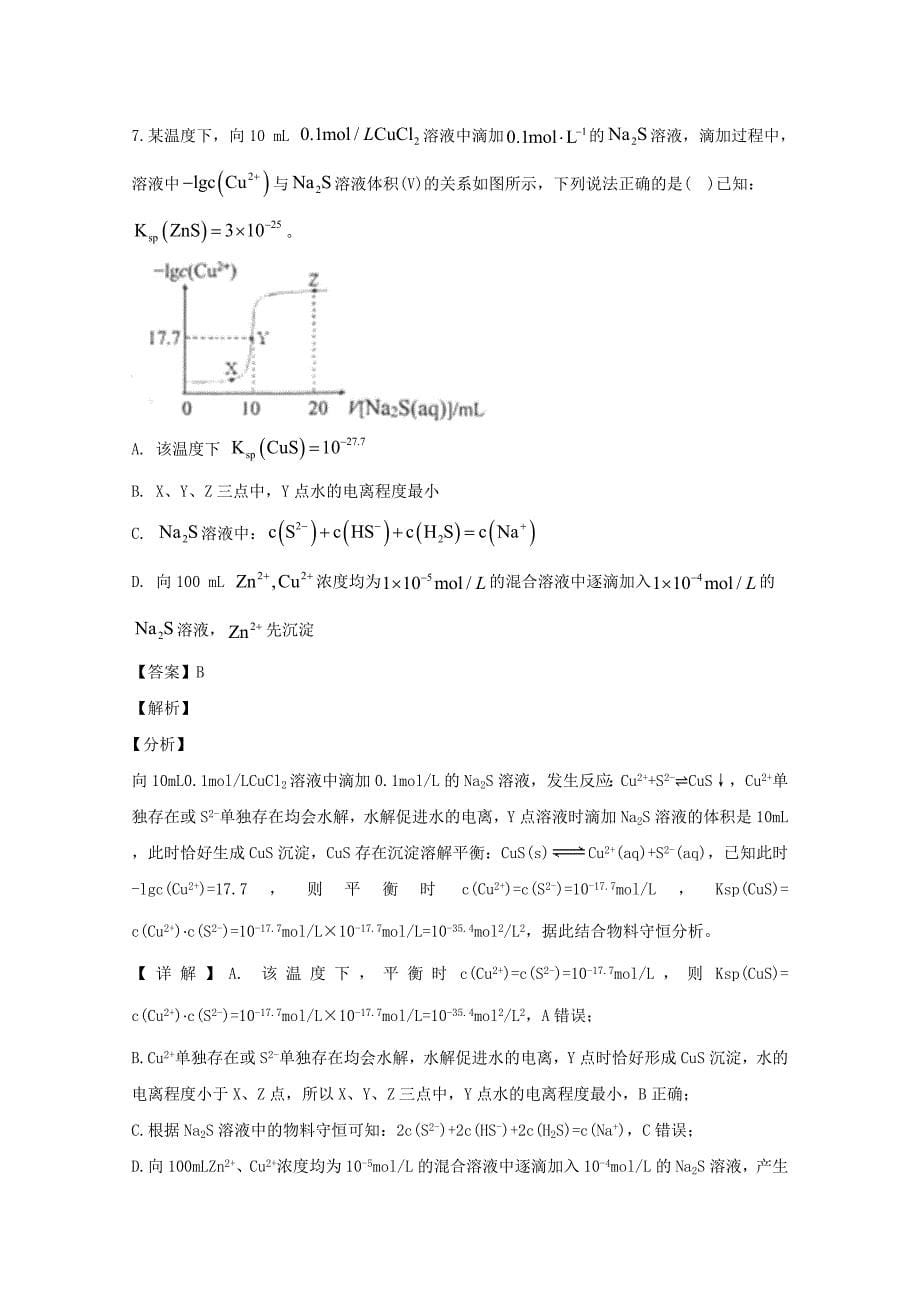 安徽省宿州市2020届高三化学模拟考试题三含解析_第5页
