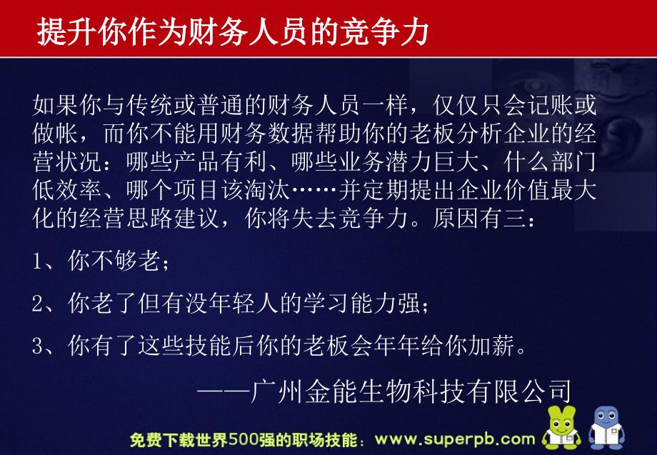 世界500强最牛的财务管理课件_第2页