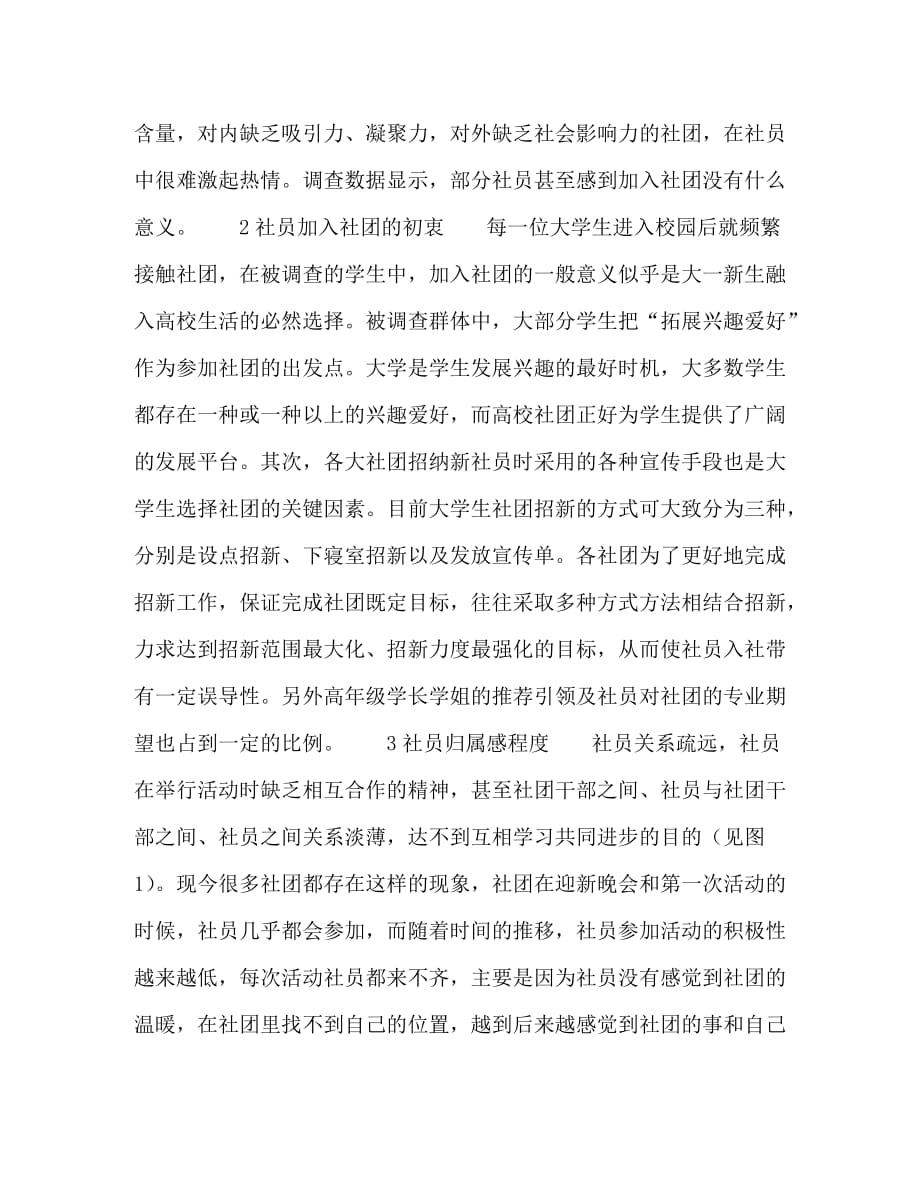 浙江省大学生社团发挥社员主体作用的调查研究_第2页