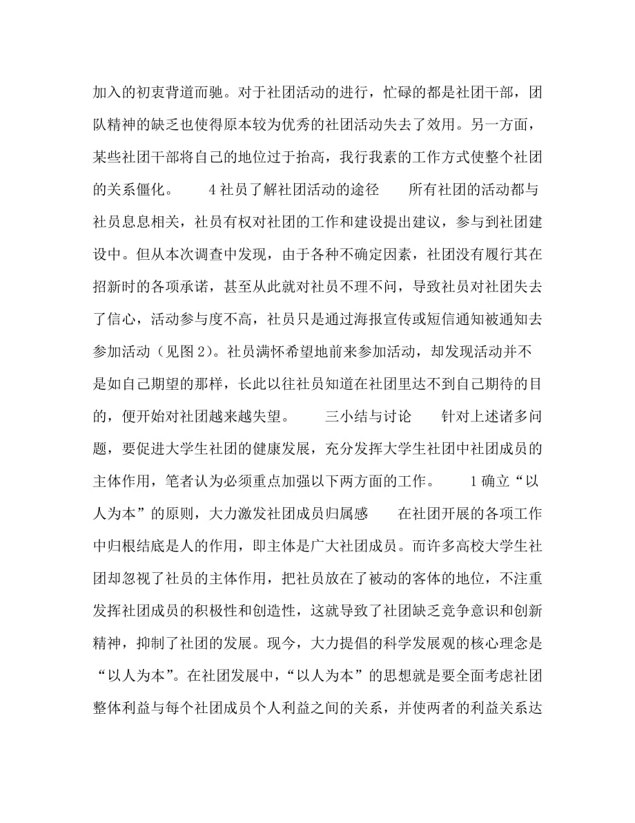 浙江省大学生社团发挥社员主体作用的调查研究_第3页