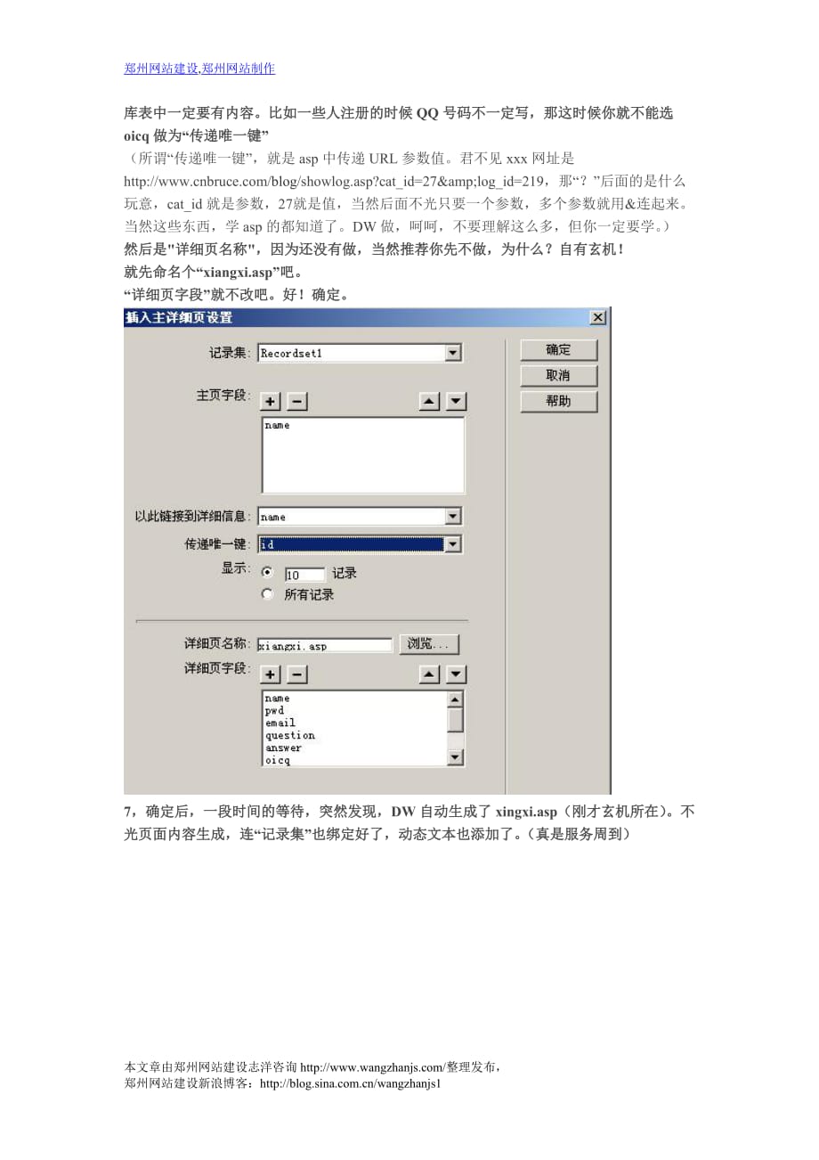 新手如何用DreamWeaver做ASP(6).doc_第4页