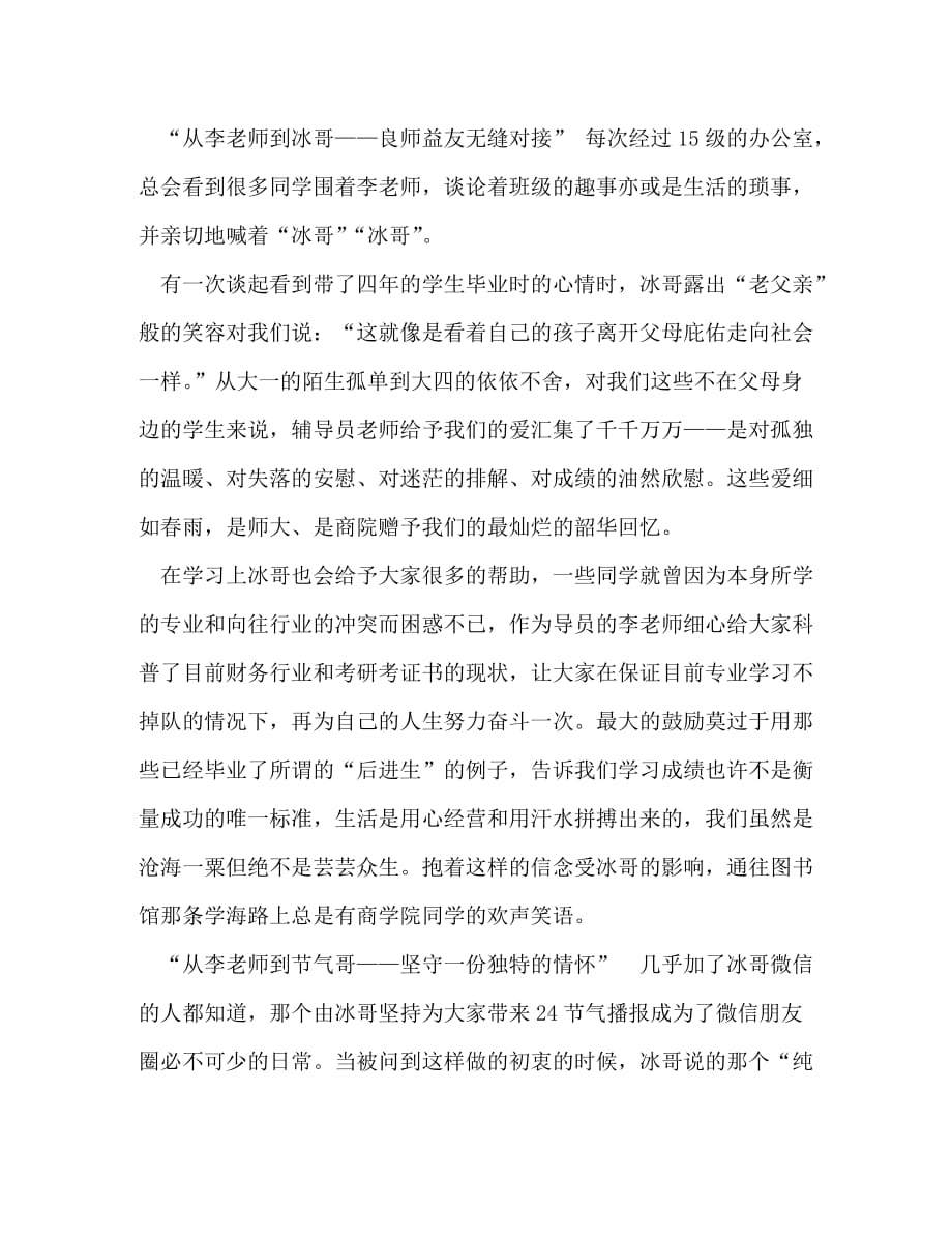 师德故事征文五篇汇编 师德故事征文_第2页