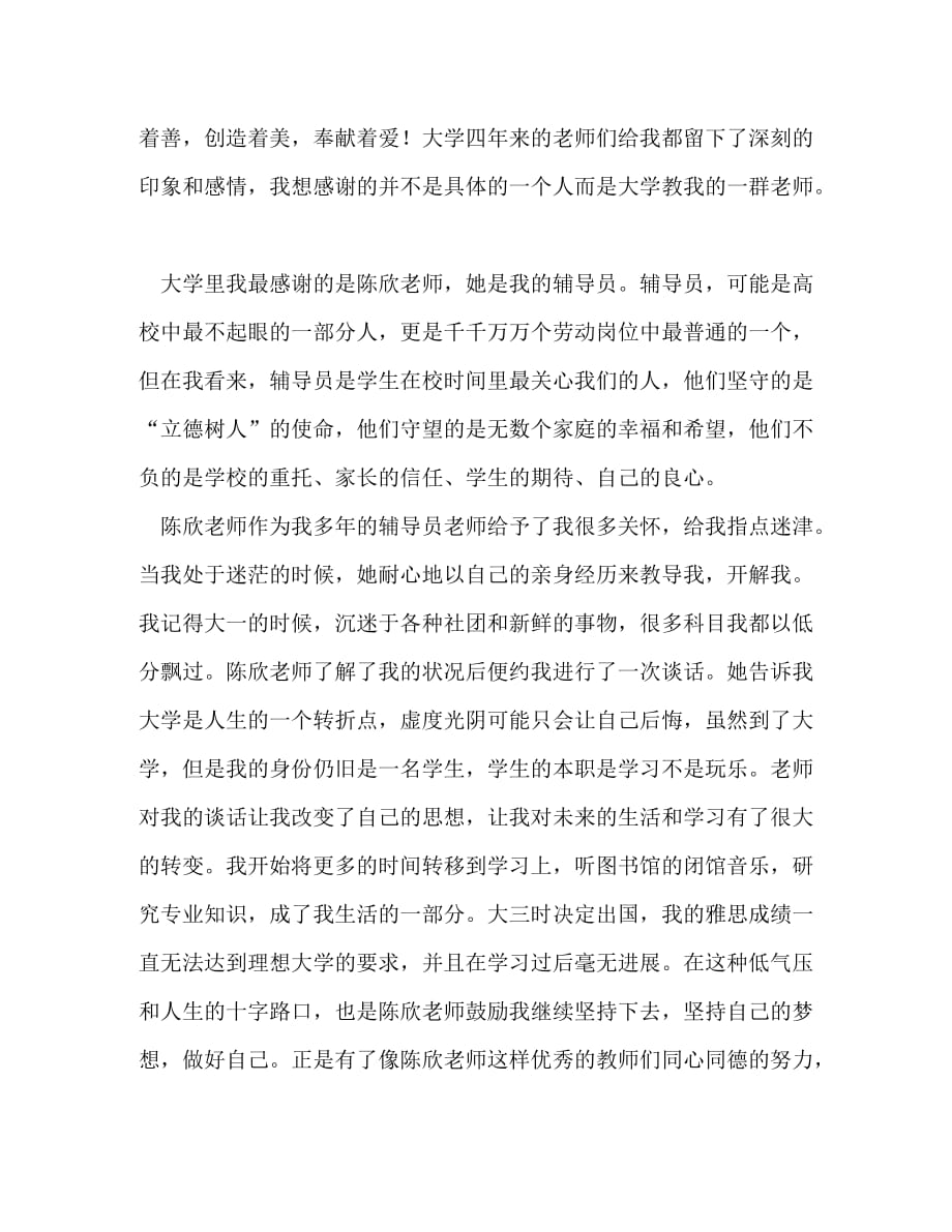 师德故事征文五篇汇编 师德故事征文_第4页