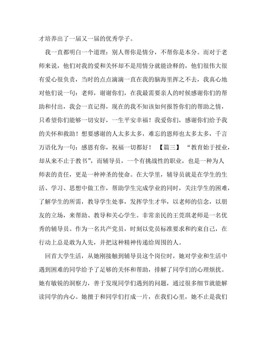 师德故事征文五篇汇编 师德故事征文_第5页