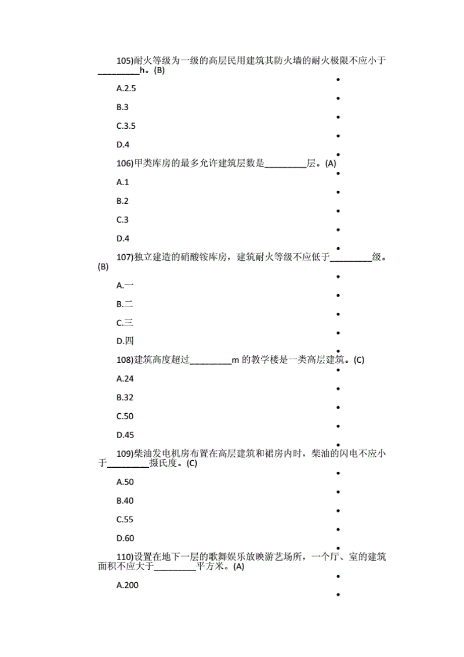 一级注册消防工程师试题及答案.[整理]_第2页