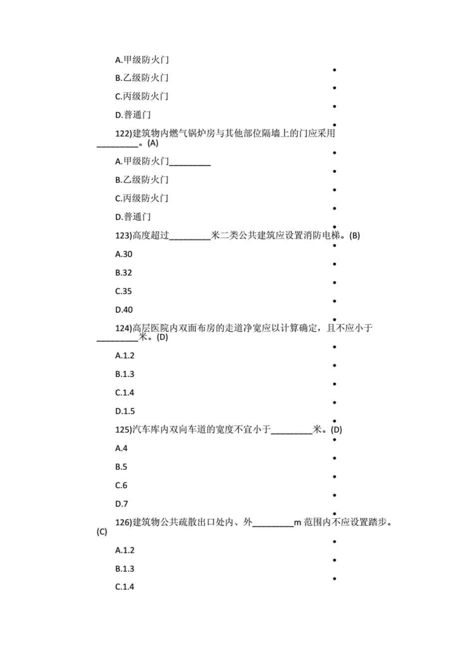 一级注册消防工程师试题及答案.[整理]_第5页