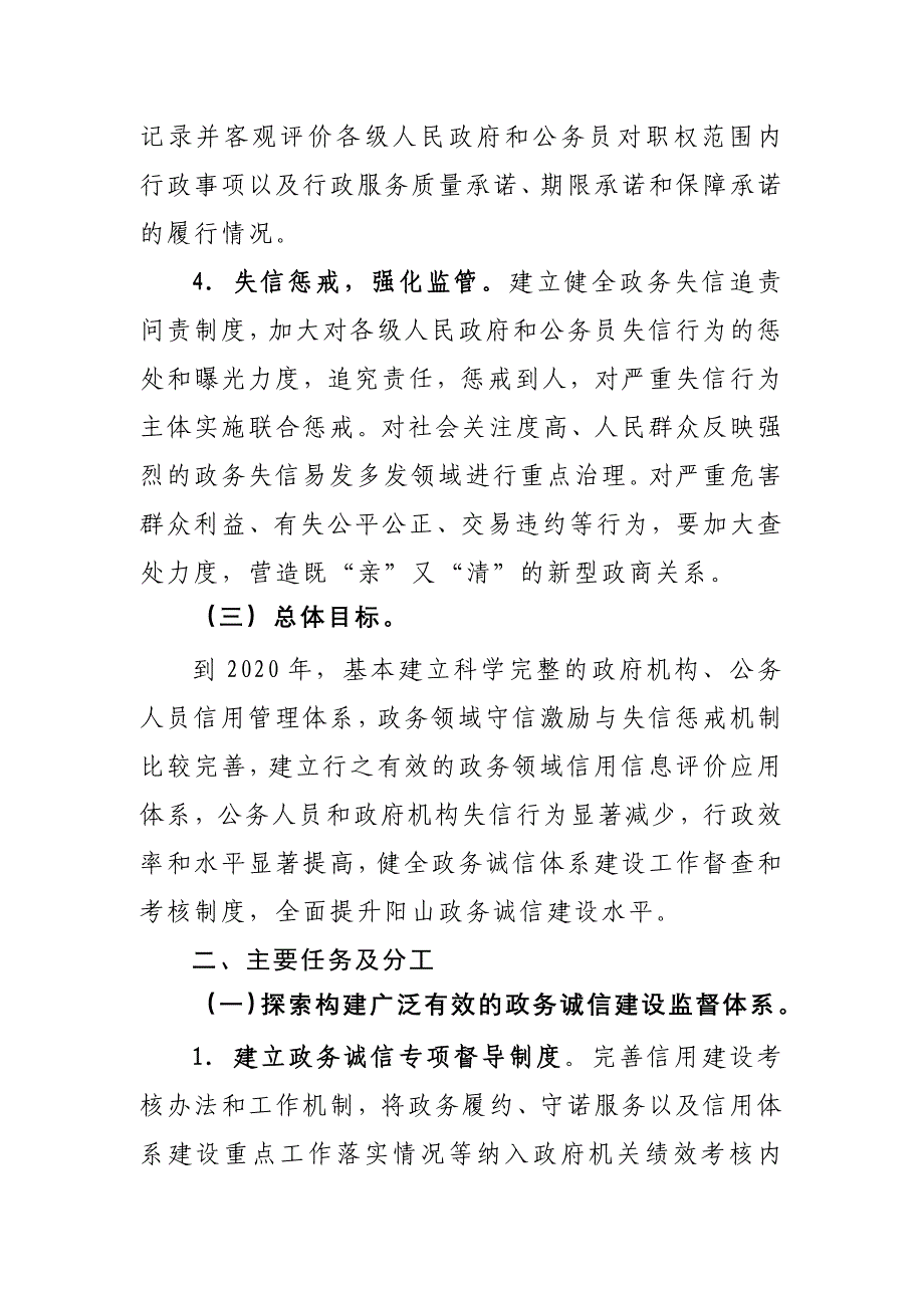 xx县加强政务诚信建设工作实施_第3页