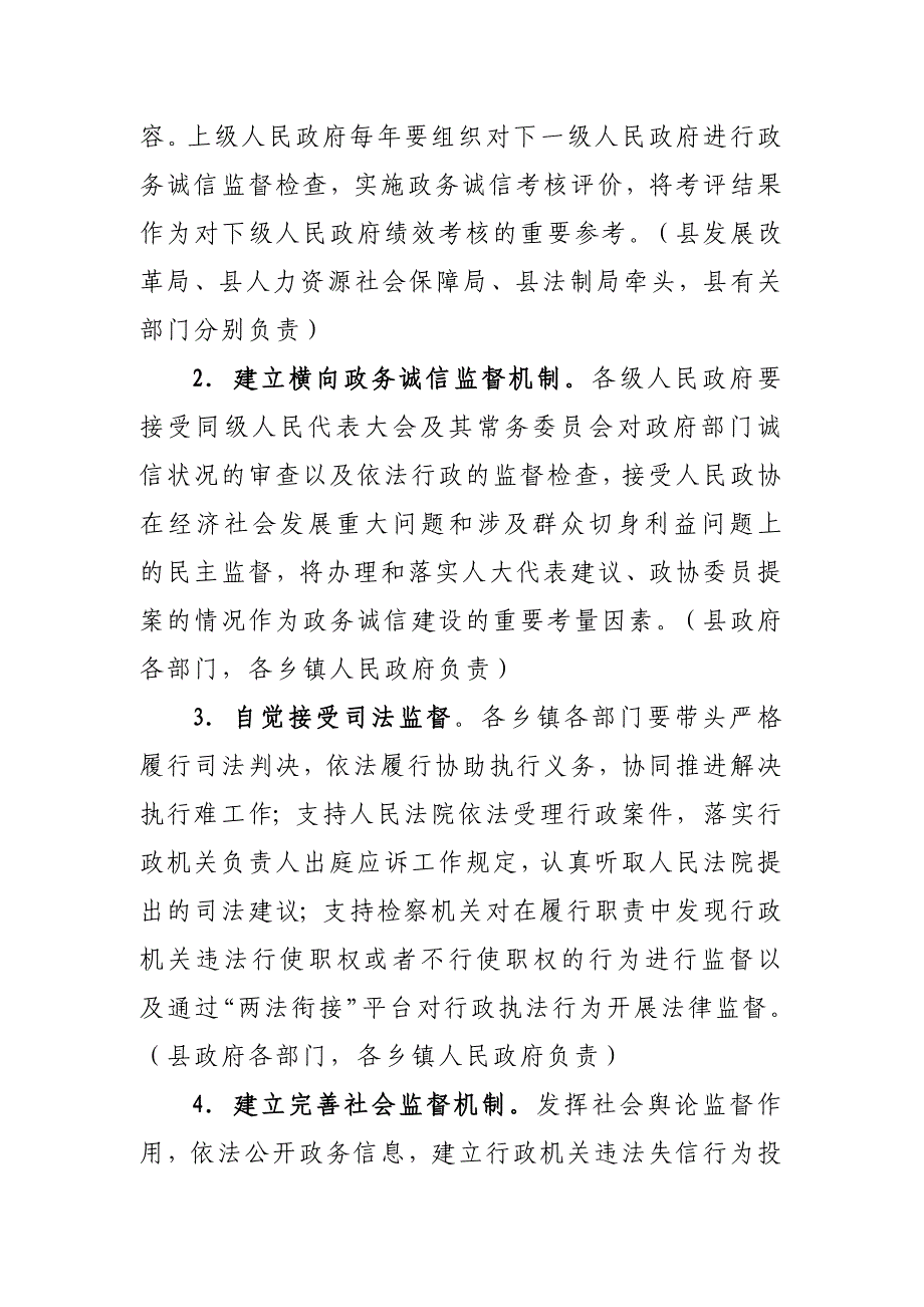 xx县加强政务诚信建设工作实施_第4页