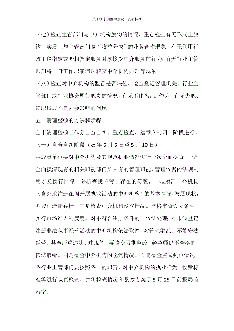 文秘写作 关于征求调整勘察设计资质标准_第3页