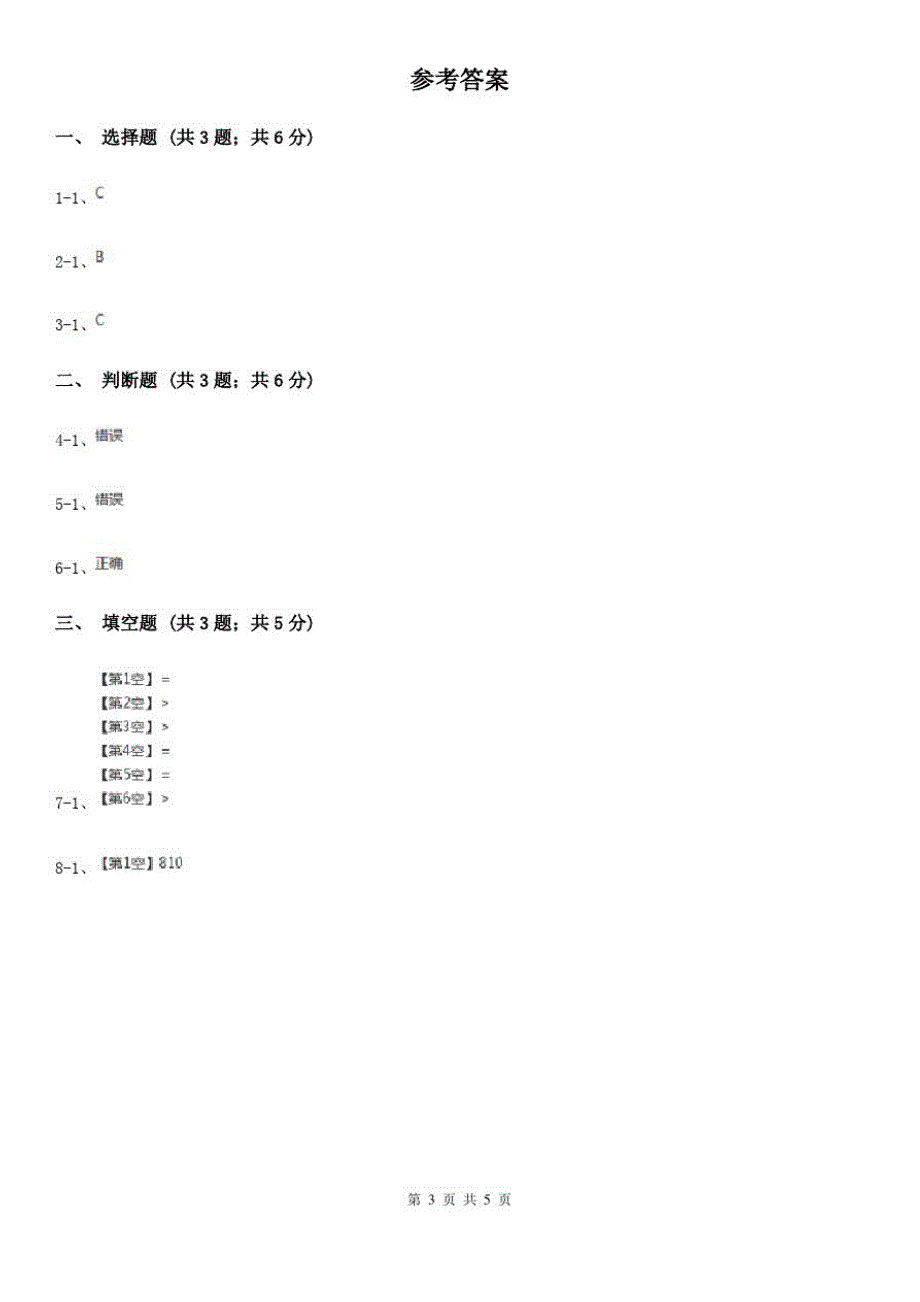 2019-2020学年人教版数学四年级下册3.4乘法交换律(I)卷_第3页