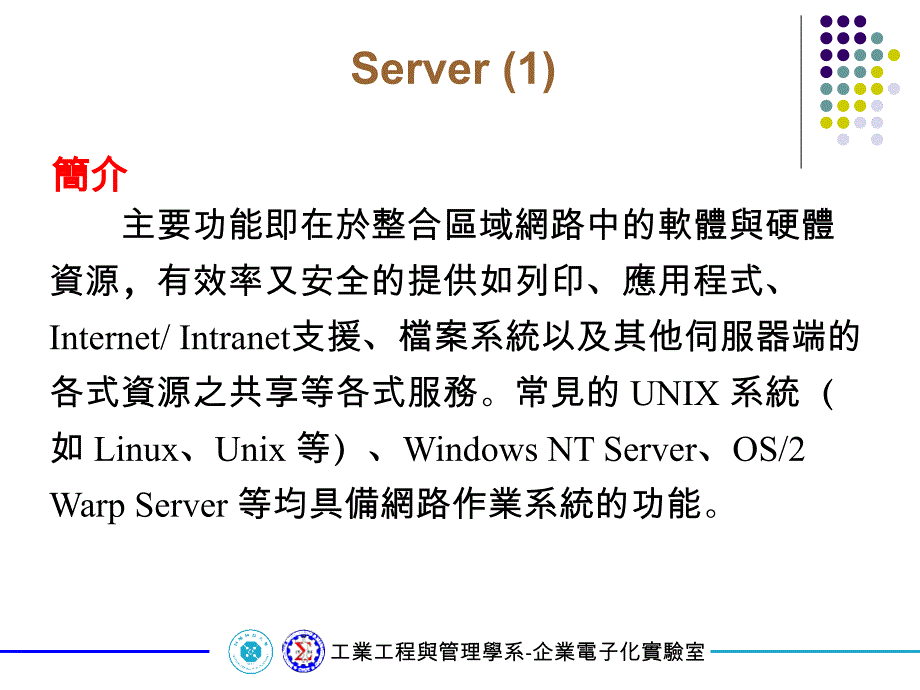 工业工程与管理学系-企业电子化实验室精编版_第2页