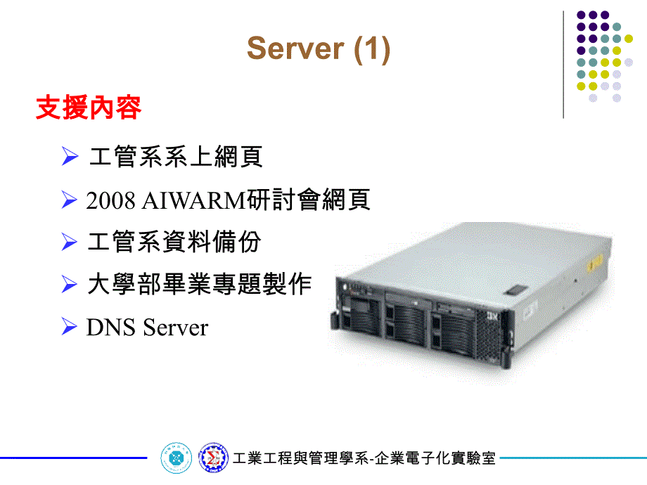 工业工程与管理学系-企业电子化实验室精编版_第4页