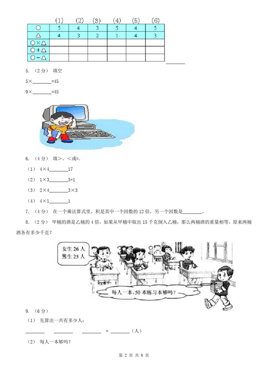 辽宁省2020年二年级上学期数学期中考试试卷(II)卷_第2页