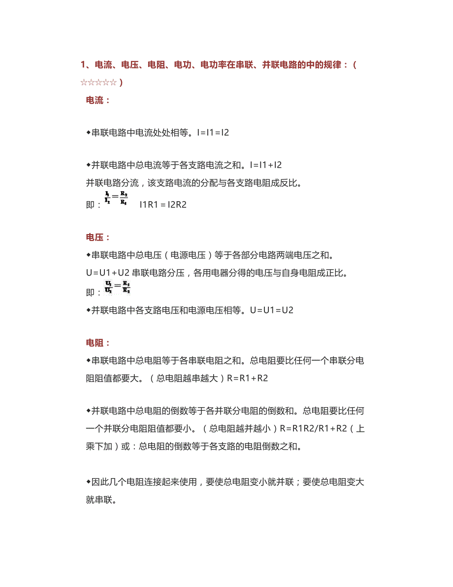 初中物理电学知识点及公式总结,高分必备!_第1页