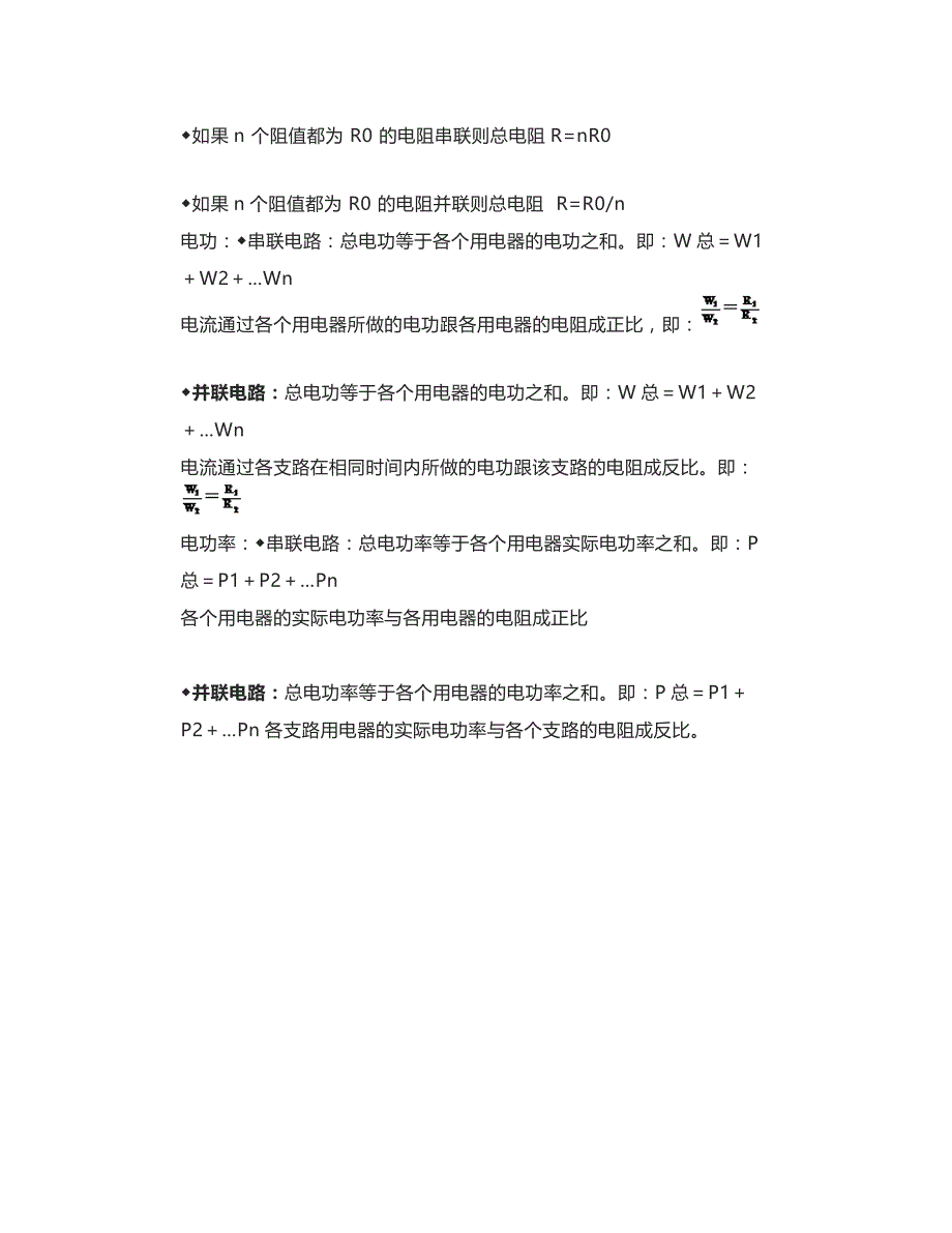 初中物理电学知识点及公式总结,高分必备!_第2页