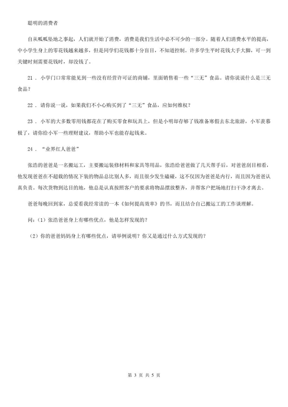 四川省2019-2020年三年级上册期末考试道德与法治试卷B卷_第3页