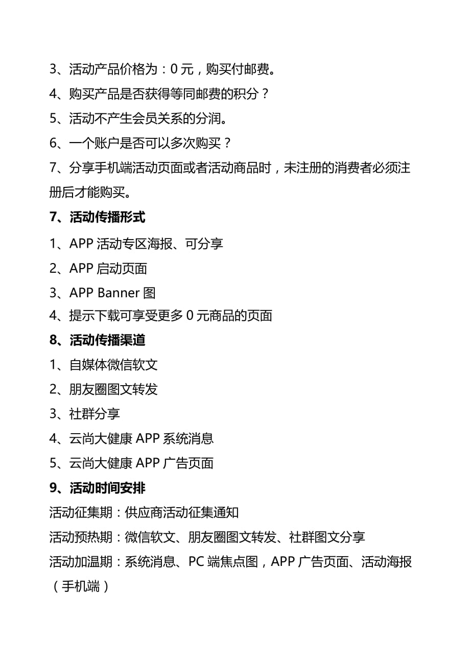 电商活动策划方案-（最新）_第2页