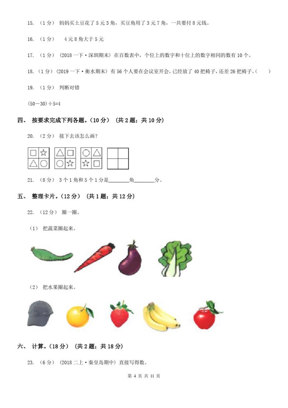 江苏省盐城市一年级下学期数学期末试卷_第4页