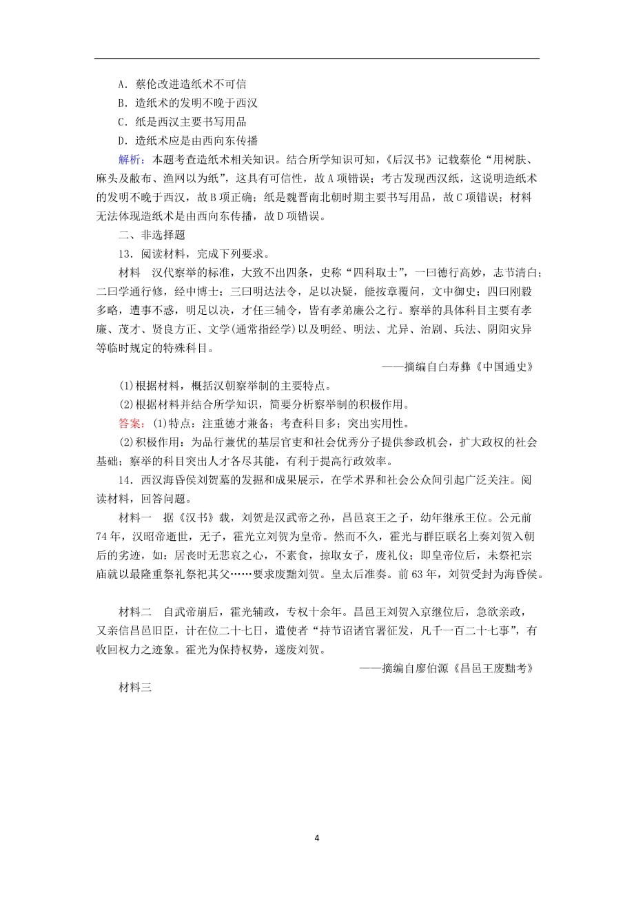 2020_2021学年新教材高中历史第一单元从中华文明起源到秦汉统一多民族封建国家的建立与巩固第4课西汉与东汉_统一多民族封建国家的巩固课时作业含解析新人教版必修中外历史纲要上49_第4页