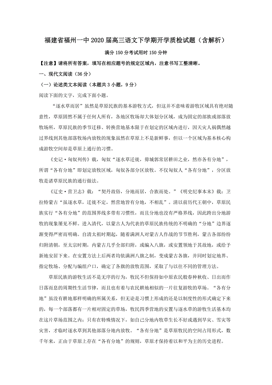 福建省2020届高三语文下学期开学质检试题含解析_第1页